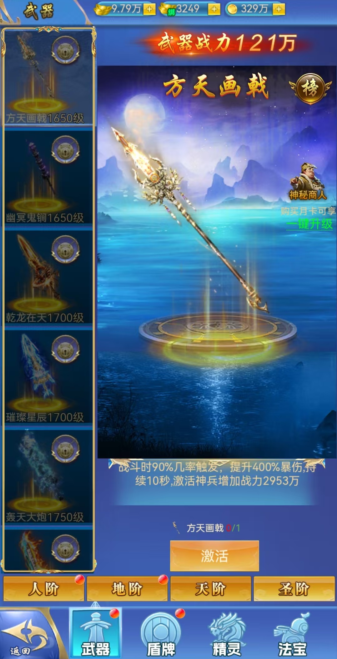 創(chuàng)世封神神器有哪些 創(chuàng)世封神神器一覽截圖