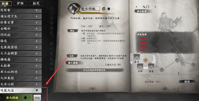 下一站江湖2吞天納地強(qiáng)度高嗎 下一站江湖2吞天納地心法效果介紹截圖