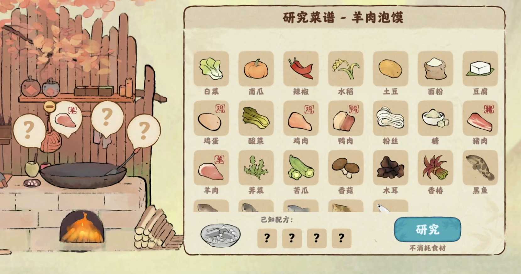 桃源深處有人家菜譜獲取方法一覽 桃源深處有人家菜譜怎么解鎖截圖