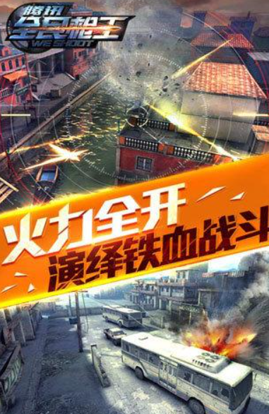 騰訊槍戰(zhàn)游戲排行榜前十名