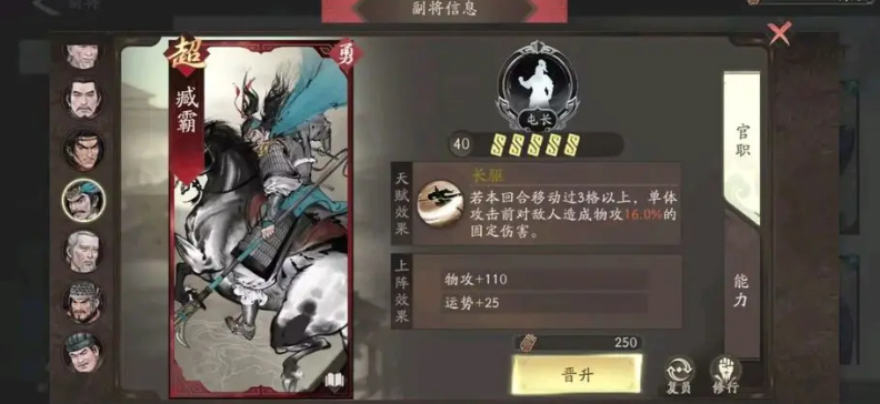 三國望神州 臧霸技能效果解析 三國望神州 臧霸強度全面分析截圖