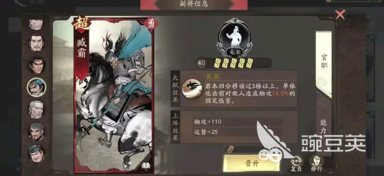 三國望神州臧霸技能效果解析 三國望神州臧霸強度全面分析截圖