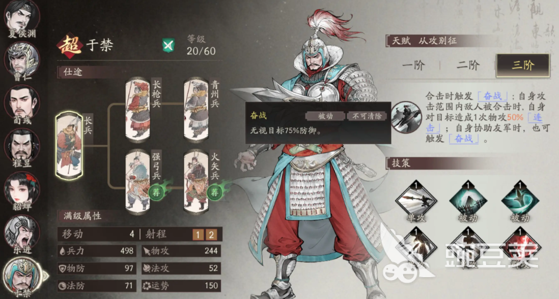 三國望神州于禁最強(qiáng)兵種搭配與流派玩法全解析截圖