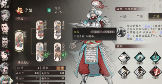 三國(guó)望神州于禁兵種推薦 三國(guó)望神州于禁兵種流派攻略截圖
