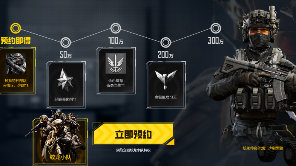 特種部隊集結(jié)蛟龍突擊隊怎么獲取 特種部隊集結(jié)蛟龍突擊隊獲取方法截圖