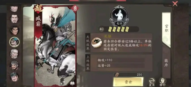 三國(guó)望神州臧霸技能效果如何 三國(guó)望神州臧霸強(qiáng)度分析截圖
