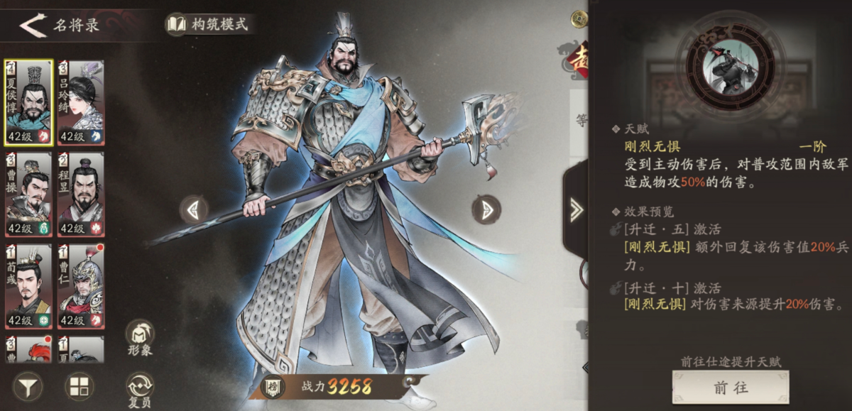 三國(guó)望神州策士陣容搭配 三國(guó)望神州策士陣容怎么選截圖