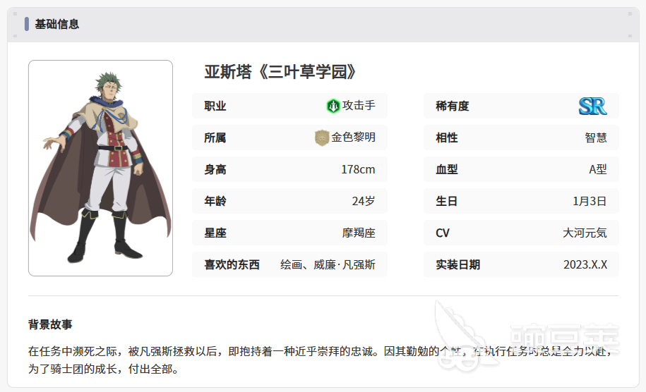 黑色四葉草亞雷克德拉角色解析與魔法帝之道全攻略截圖