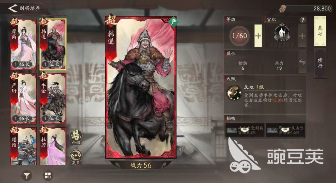 三國望神州韓遂強度全面解析：技能搭配與實戰(zhàn)表現(xiàn)深度評測截圖