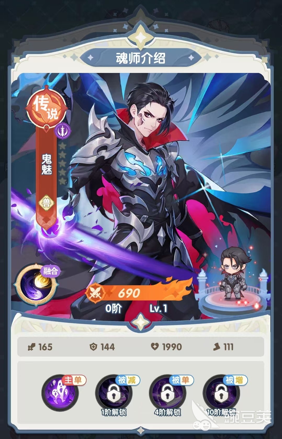 口袋斗羅大陸鬼魅角色強(qiáng)度解析：技能效果與實(shí)戰(zhàn)應(yīng)用全面分析截圖