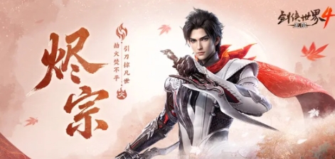 劍俠世界4無(wú)限門派介紹 劍俠世界4無(wú)限門派有哪些截圖