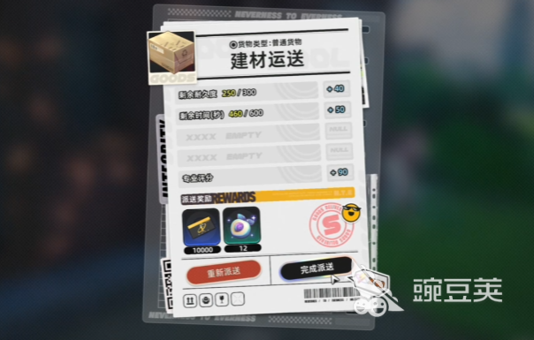 異環(huán)運(yùn)貨任務(wù)全攻略：高效完成運(yùn)輸技巧與路線推薦截圖