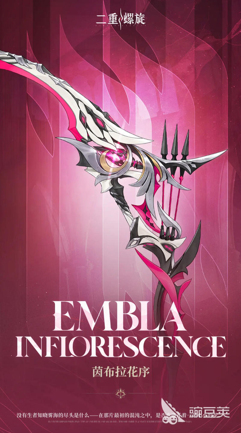 二重螺旋茵布拉花序怎么樣 二重螺旋茵布拉花序武器解析截圖