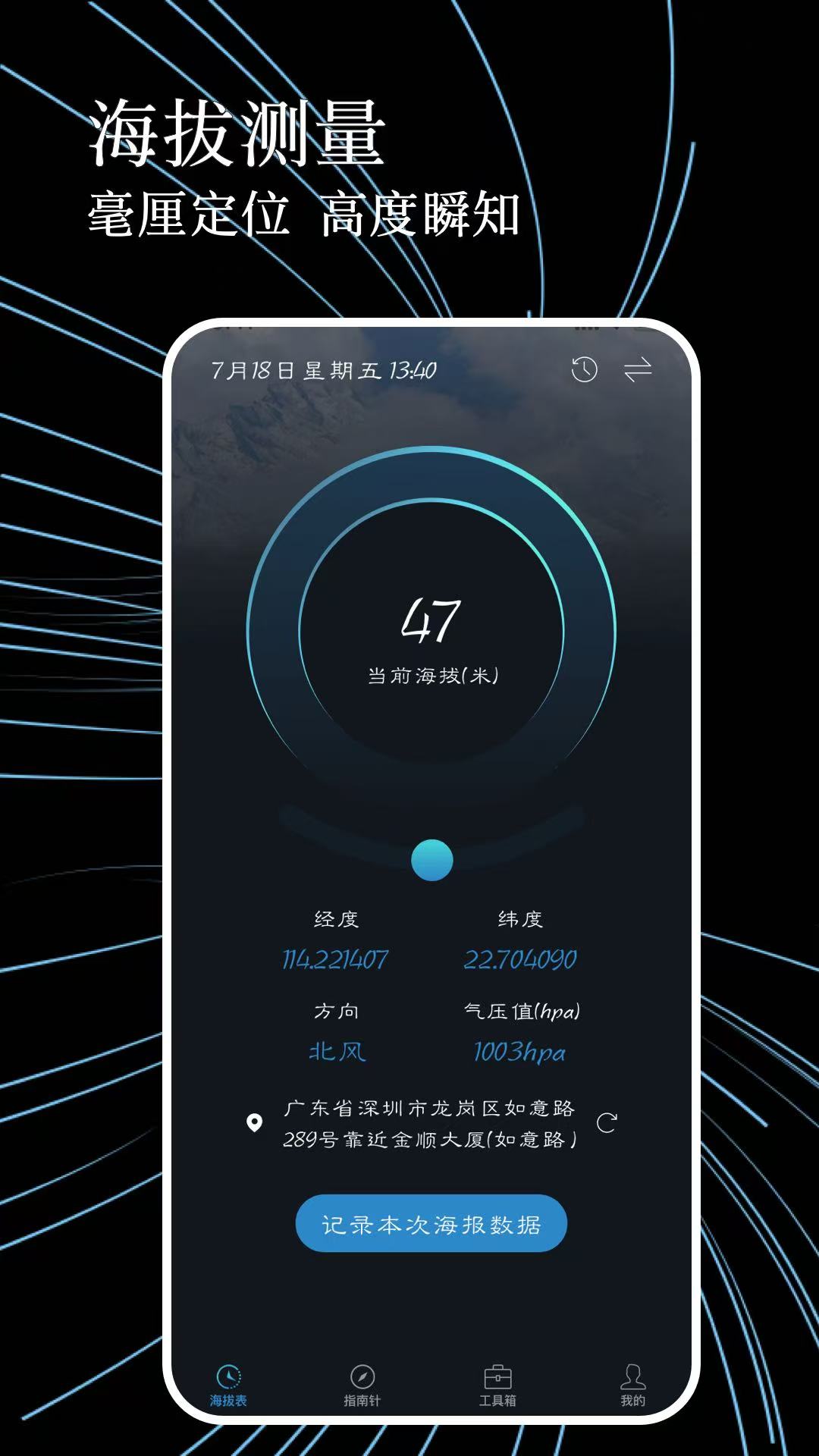有哪些測(cè)海拔高度的app 數(shù)據(jù)準(zhǔn)確的測(cè)海拔軟件分享截圖