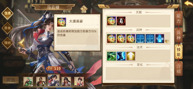 三國群英傳策定九州馬云祿攻略 三國群英傳策定九州馬云祿組隊搭配截圖