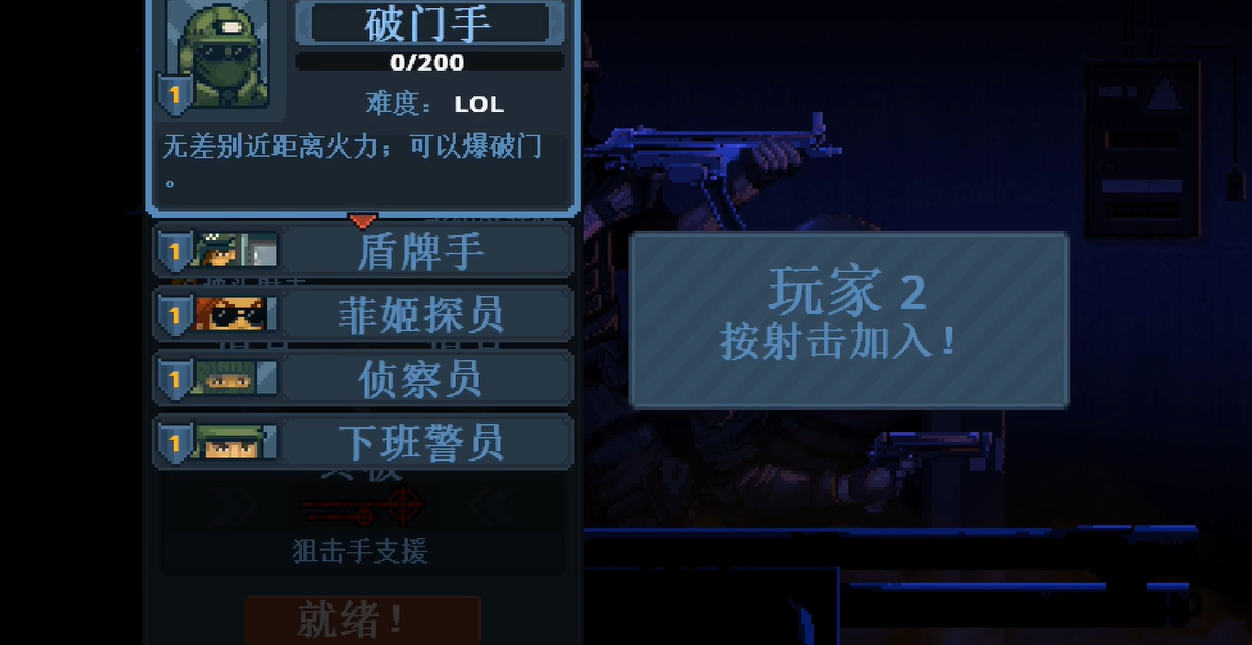 破門而入行動小隊免費版怎么玩 破門而入行動小隊免費版攻略截圖