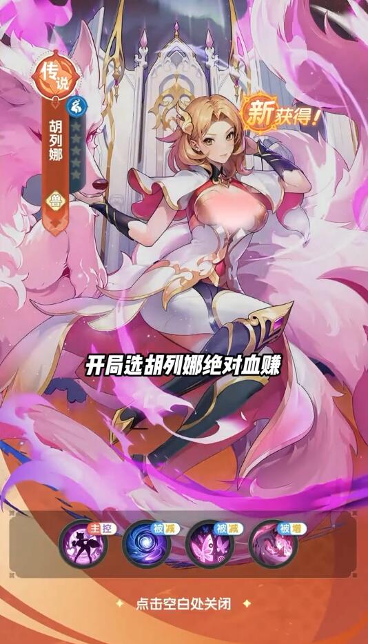 口袋斗羅大陸胡列娜怎么玩 口袋斗羅大陸胡列娜玩法攻略