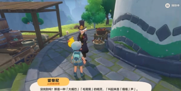 洛克王國世界霍曼尼的精靈任務(wù)如何完成 霍曼尼的精靈任務(wù)完成方法截圖