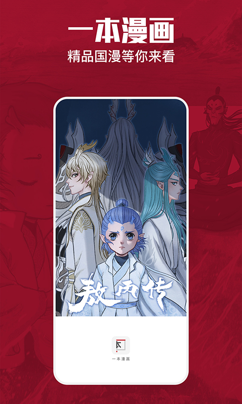 好看的漫畫app有哪些推薦 漫畫app下載推薦截圖