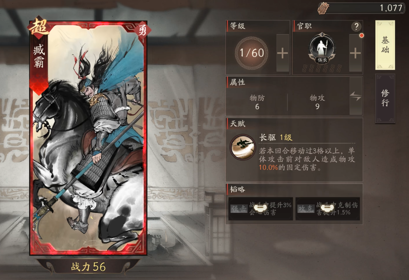 三國望神州臧霸怎么樣 三國望神州臧霸角色強度與玩法解析截圖