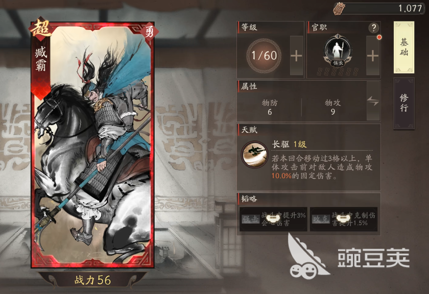 三國望神州臧霸怎么樣 三國望神州臧霸角色強度與技能解析截圖