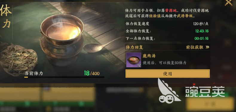 三國群英傳策定九州體力機(jī)制詳解：規(guī)則與高效利用技巧截圖