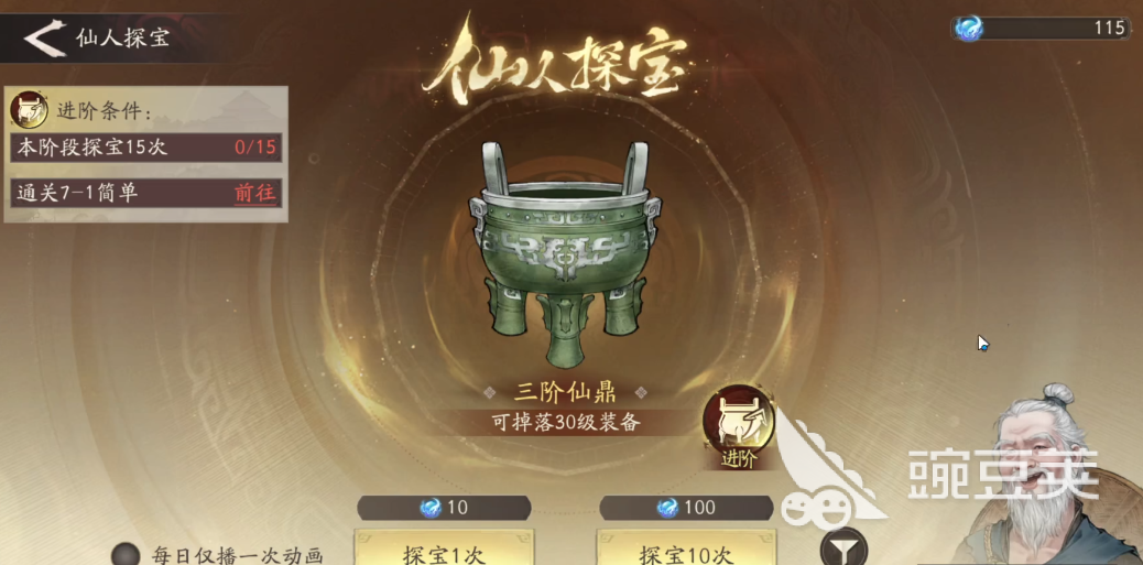 三國(guó)望神州仙人探寶玩法全解析：輕松掌握探寶技巧截圖