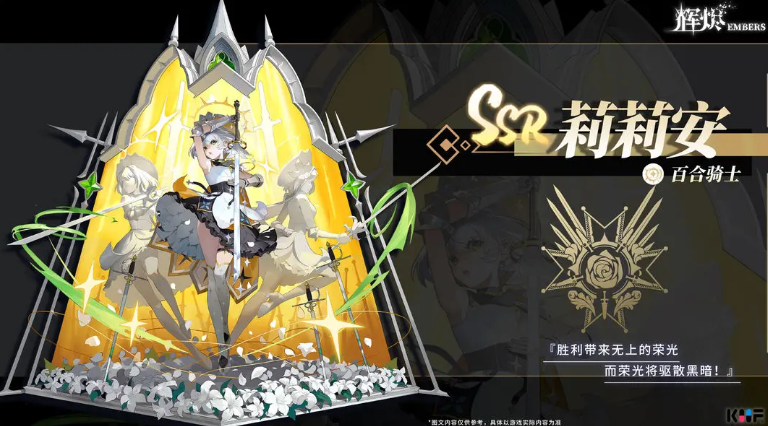 輝燼百合騎士是誰(shuí) 輝燼手游百合騎士角色介紹