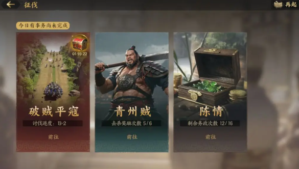 三國群英傳策定九州破賊平寇玩法攻略 三國群英傳策定九州破賊平寇副本介紹截圖