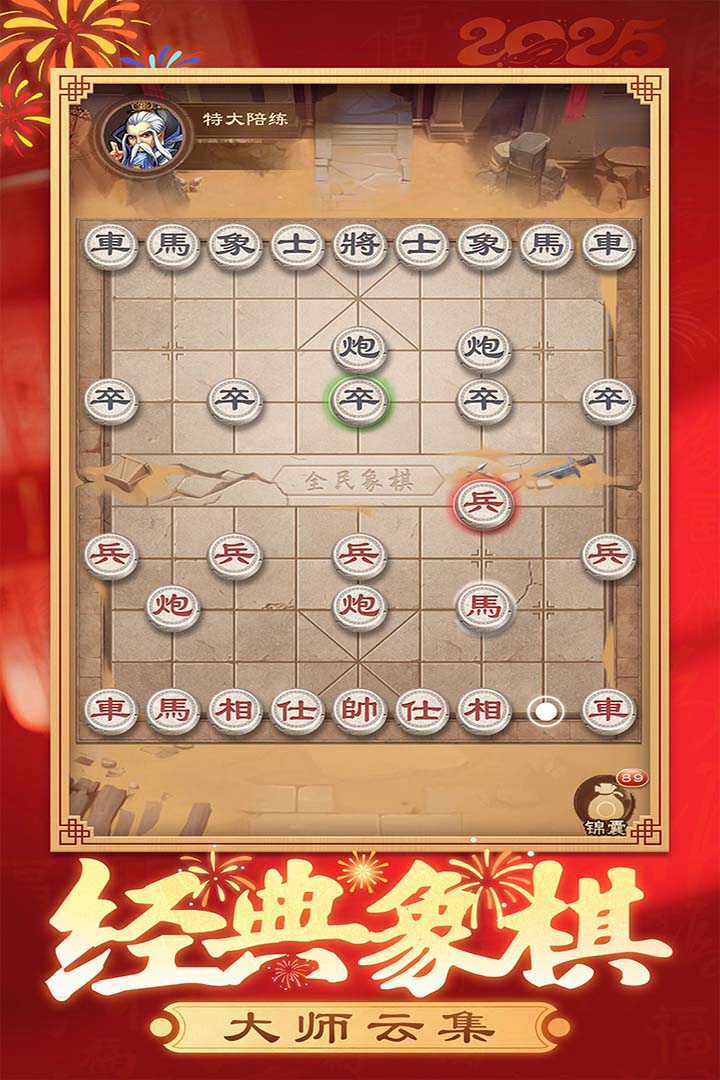 象棋軟件最強(qiáng)手機(jī)版有哪些 對(duì)局全面的象棋軟件推薦截圖