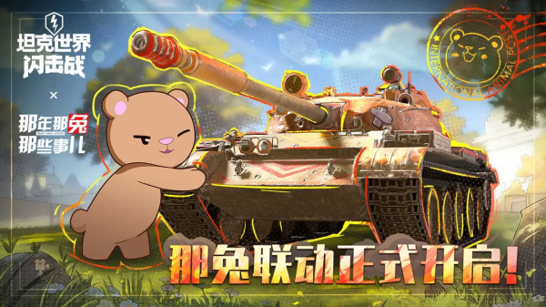 手機怎么下載坦克游戲