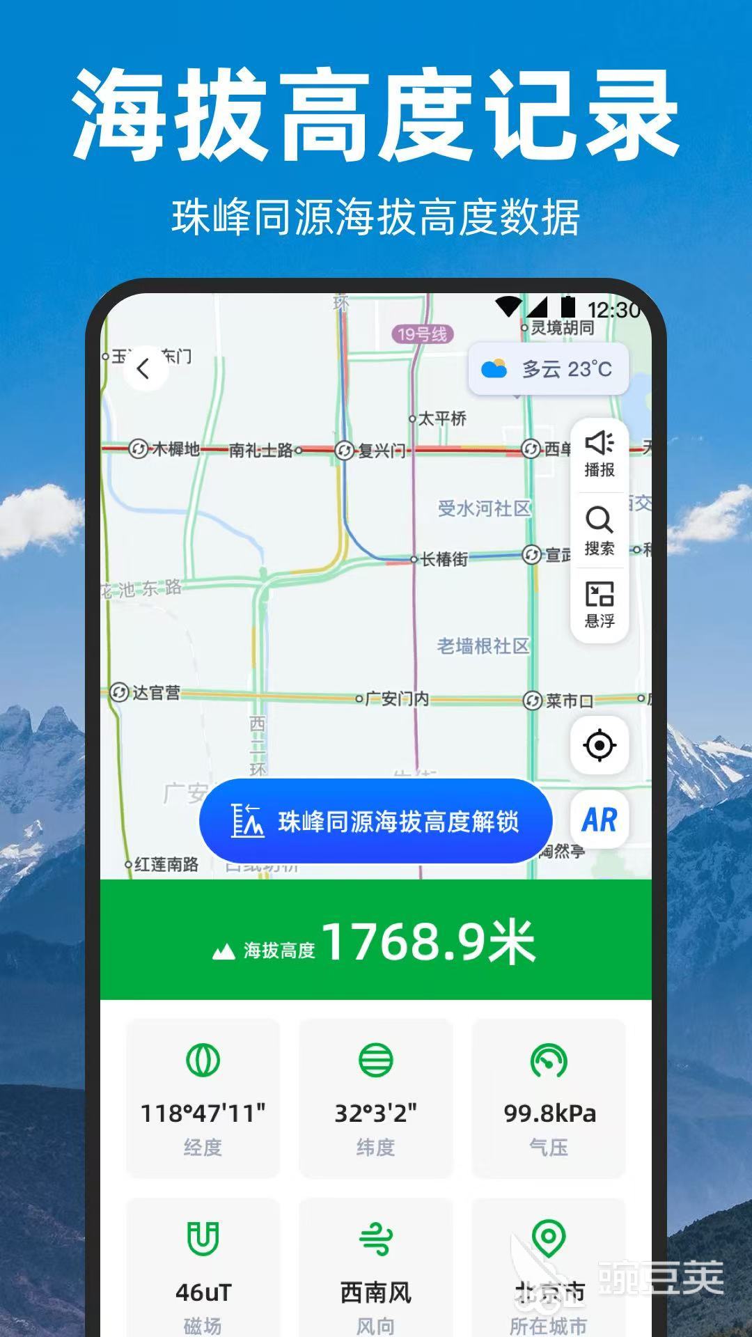 海拔高度測(cè)量APP推薦 精準(zhǔn)測(cè)海拔工具軟件排行榜截圖