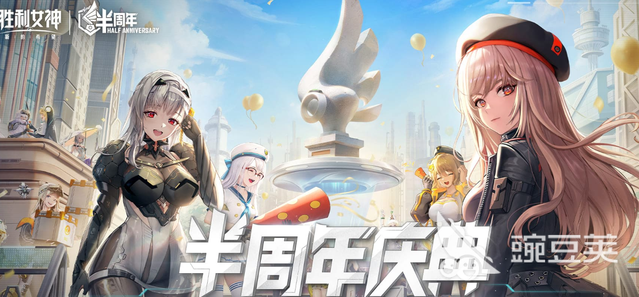 勝利女神新的希望半周年慶開啟時間及慶典活動全解析截圖