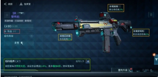 鐳明閃擊武器效果怎么樣 鐳明閃擊武器養(yǎng)成方法截圖