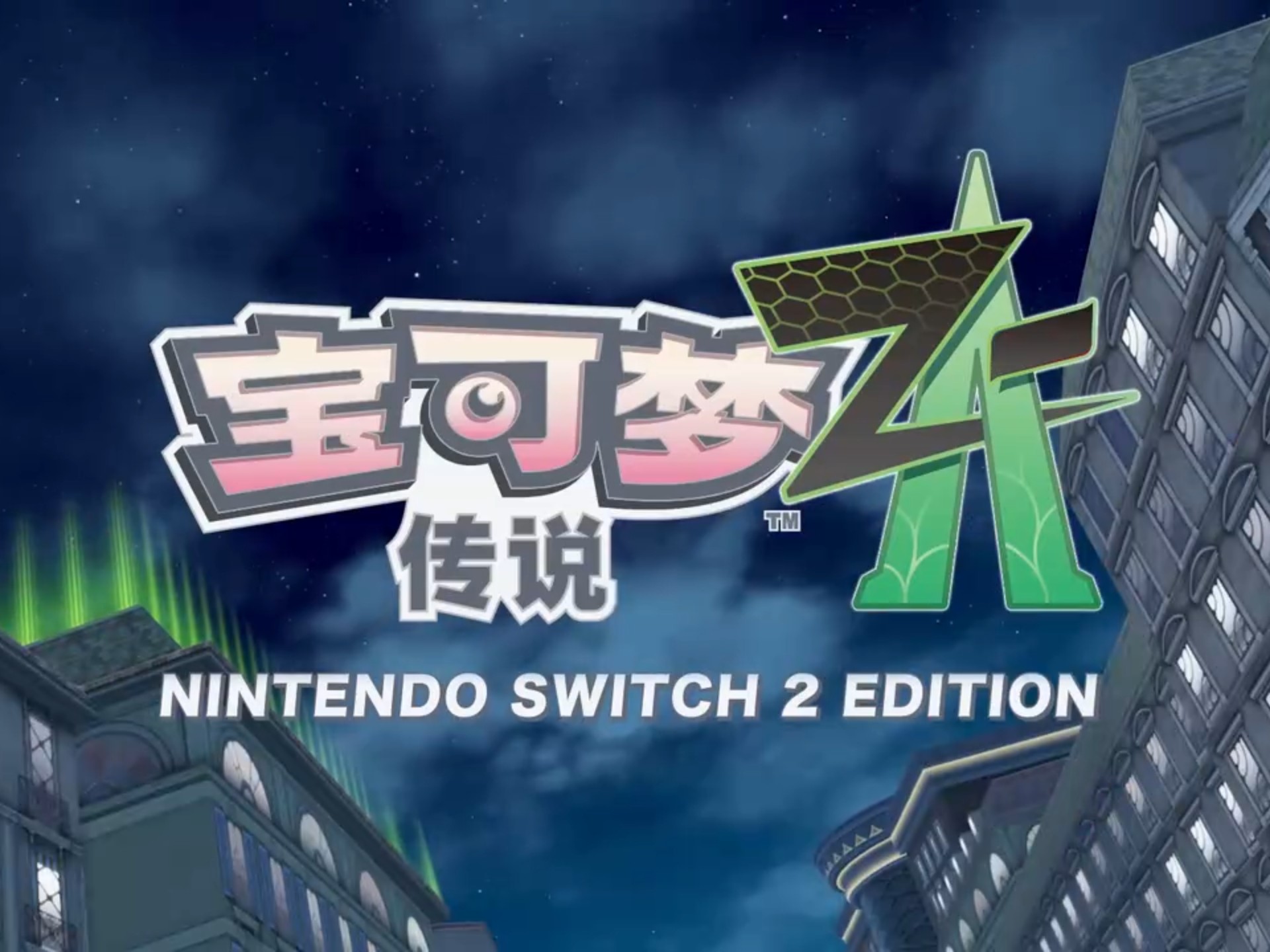 寶可夢傳說Z-A在哪玩 寶可夢傳說Z-A哪里能玩截圖