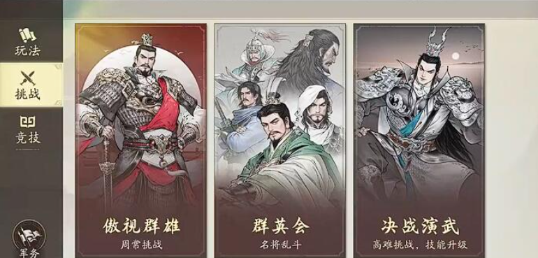 三國望神州傲視群雄玩法全解析 三國望神州傲視群雄怎么玩攻略截圖