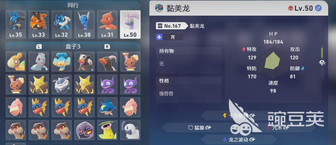 寶可夢傳說ZA黏美龍最強技能搭配推薦及實戰(zhàn)應用截圖