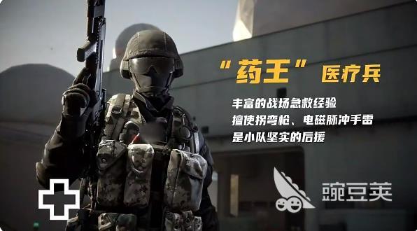 特種部隊集結(jié)醫(yī)療兵介紹 特種部隊集結(jié)是否有醫(yī)療兵角色解析截圖