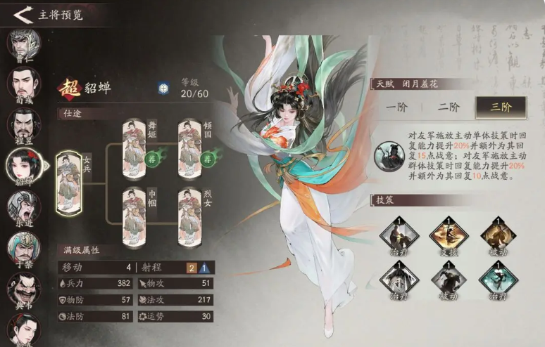 三國望神州貂蟬強(qiáng)度一覽 三國望神州手游貂蟬角色分析截圖