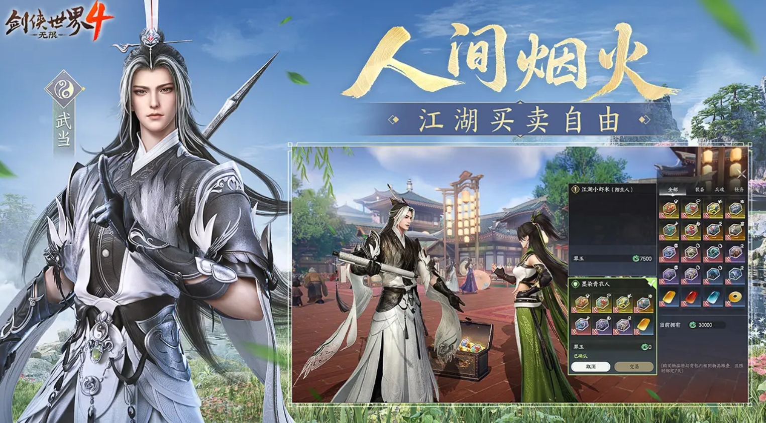 劍俠世界4無限武當怎么樣 劍俠世界4無限武當門派介紹截圖