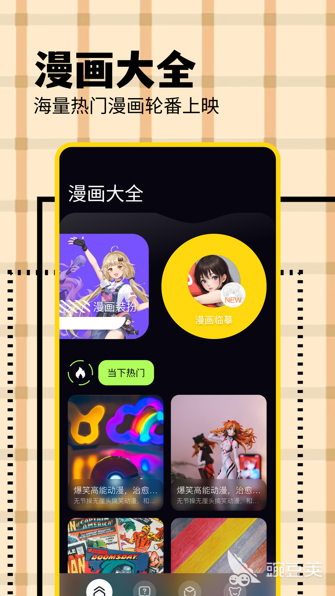 好看的漫畫App推薦 熱門漫畫App下載排行榜截圖