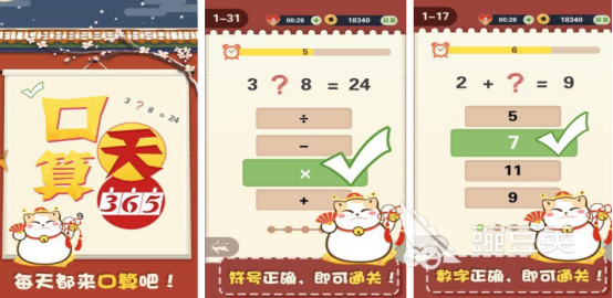 2025熱門口算練習(xí)游戲推薦：高人氣手游排行榜TOP榜單截圖