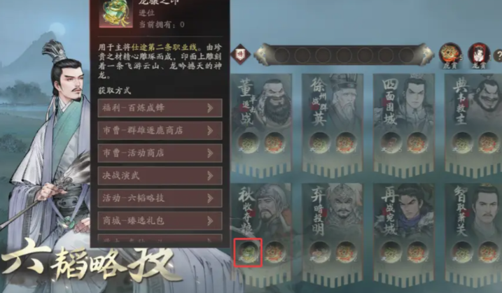 三國望神州龍驤之印如何獲取 三國望神州龍驤之印獲取指南截圖