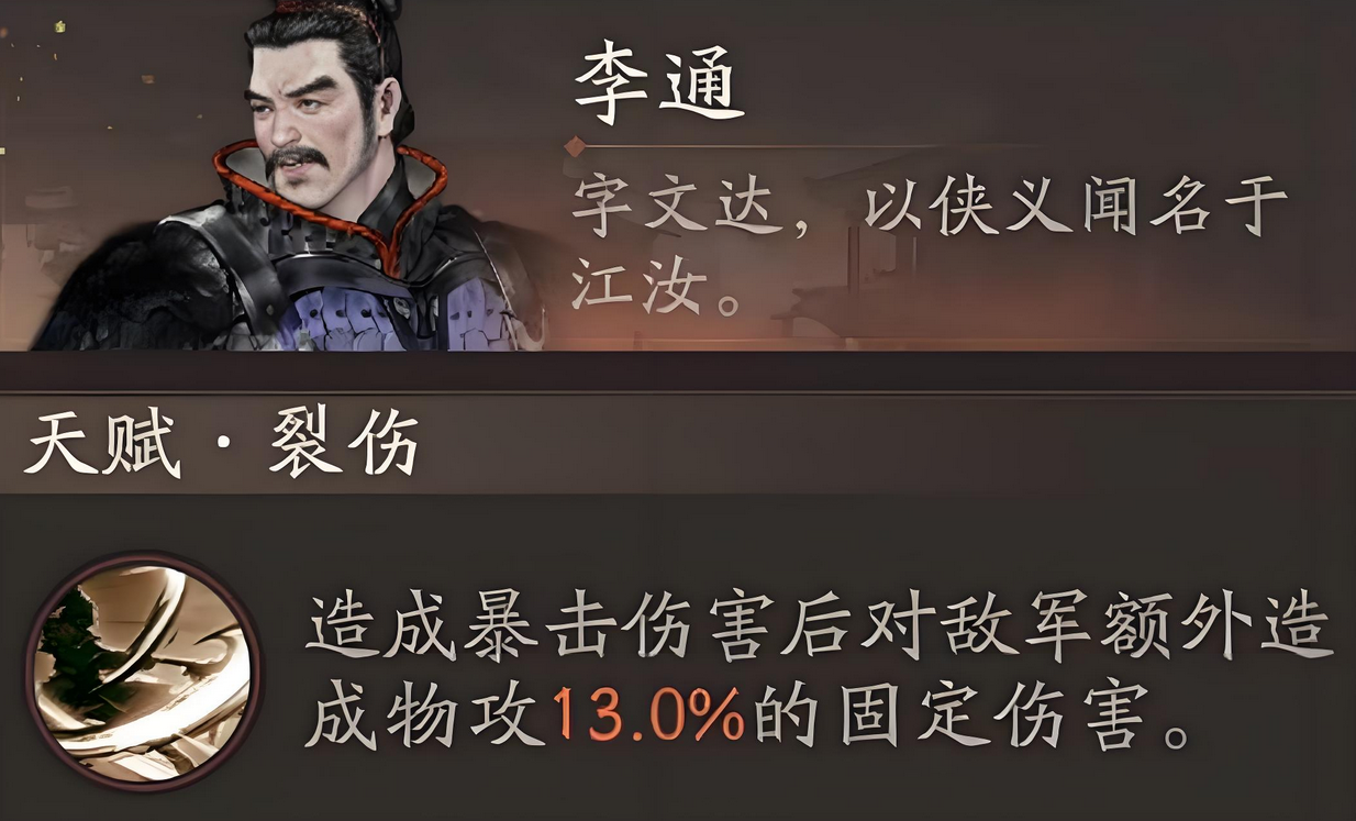 三國(guó)望神州李通陣容搭配攻略 三國(guó)望神州李通技能與陣容配置分析截圖