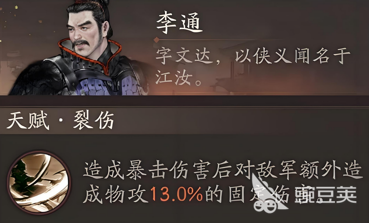 三國(guó)望神州李通陣容搭配攻略 三國(guó)望神州李通技能與陣容配置分析截圖