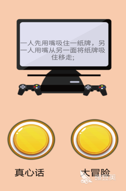 2025年最受歡迎的真心話大冒險(xiǎn)游戲合集推薦截圖