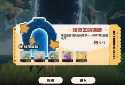 洛克王國(guó)世界精靈王的饋贈(zèng)玩法 洛克王國(guó)世界精靈王的饋贈(zèng)如何完成截圖