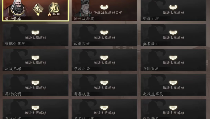 三國(guó)望神州六龍?zhí)魬?zhàn)怎么打 三國(guó)望神州六龍?zhí)魬?zhàn)玩法攻略截圖