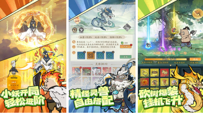 免費(fèi)的砍樹修仙小游戲下載