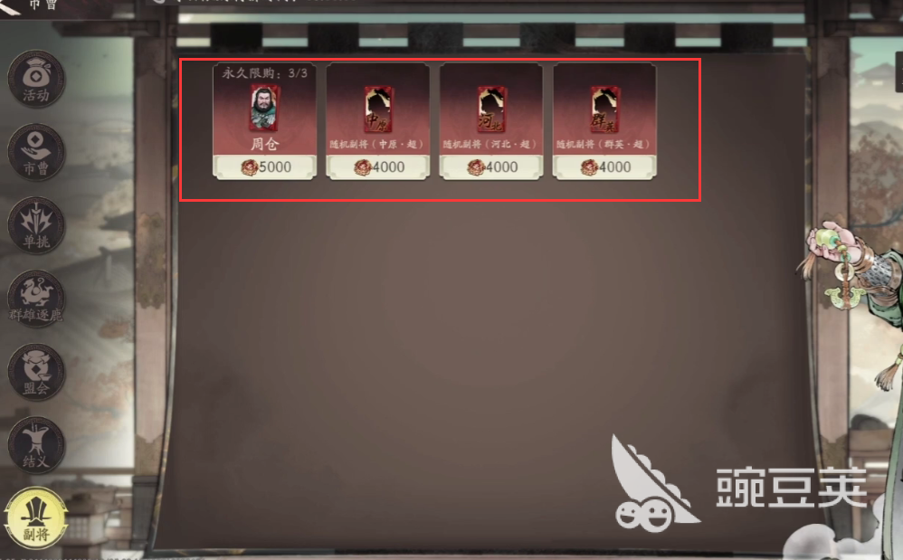 三國望神州商店值得買什么 三國望神州商店購物指南截圖